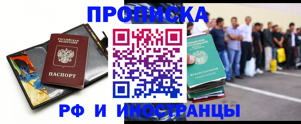 прописка штамп в Бологом