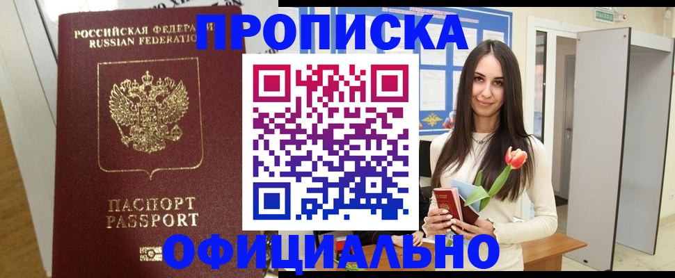 прописка для военкомата в Бологом