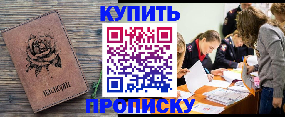 прописка паспорт в Бологом